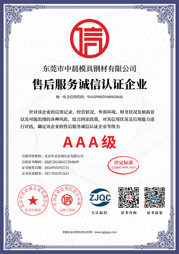 售后服务诚信认证企业