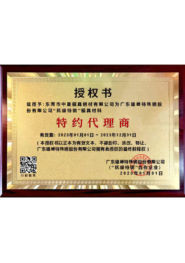 特约代理商