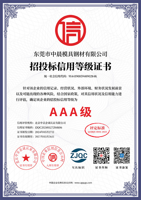 招投标信用等级证书